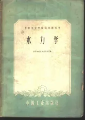 水力学