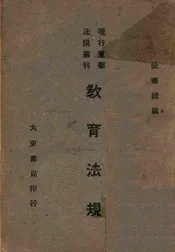 教育法规