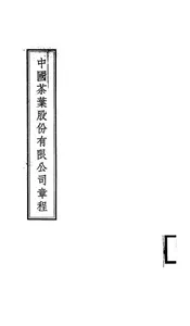 中国茶叶股份有限公司章程