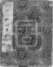 畿輔人物略