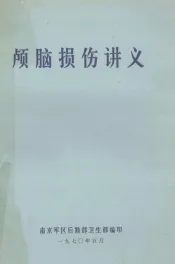 颅脑损伤讲义  供学习