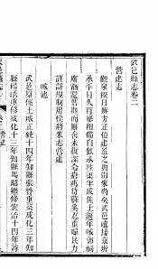 河北武邑县志  第2-4卷