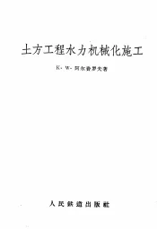 土方工程水力机械化施工