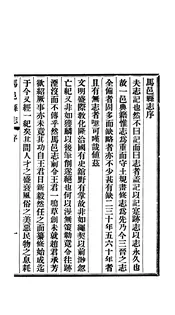 馬邑縣誌（卷上至卷下）
