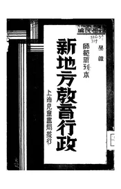 新地方教育行政