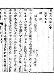 河北无极县志  第4册