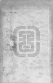 新鐫易經家訓