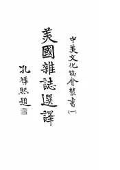 美国杂志选译