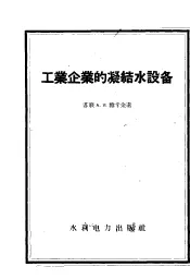工业企业的凝结水设备