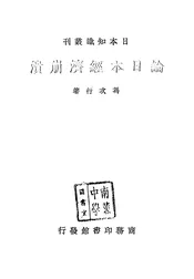 论日本经济崩溃