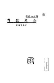 生产教育