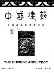 中国建筑