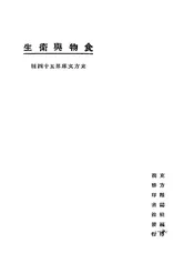 食物与卫生
