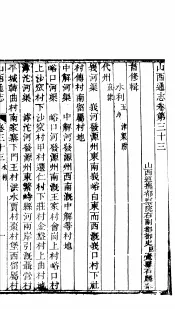 山西通志  第33-34卷