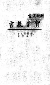 实业教育