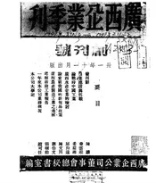 广西企业季刊