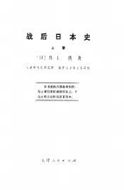 战后日本史