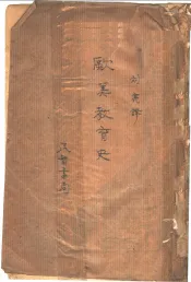 欧美教育史