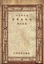 道教史概论