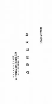 农家副业概况