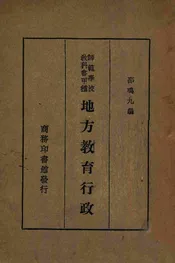 地方教育行政