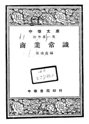 商业常识