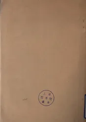 湖南省教育会图书馆请分润庚款陈述书