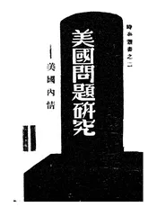 美国问题研究