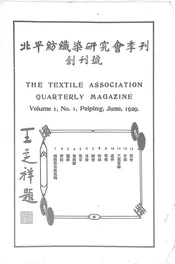 北平纺织染研究会季刊