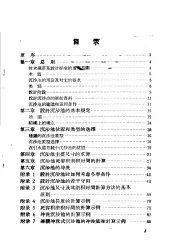 水工建筑物设计规范  水力发电站的沉沙池