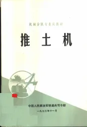 推土机