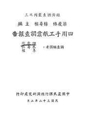 四川手工纸业调查报告