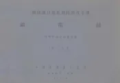 仪器进口商品价格参考手册  显微镜  第2分册