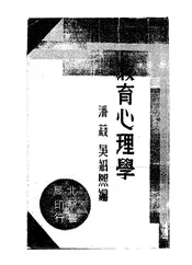教育心理学