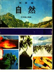 自然  5  三年级  上学期