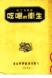 吃喝的卫生