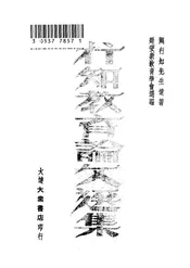 行知教育论文选集