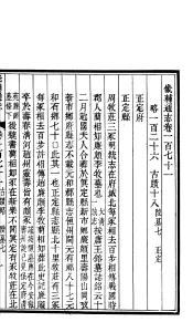 畿辅通志  第171卷