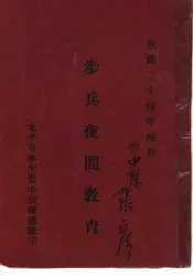 步兵夜问教育
