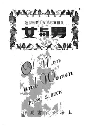 男与女