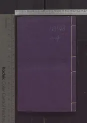 本朝名家詩鈔小傳   四卷