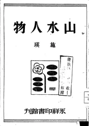山水人物