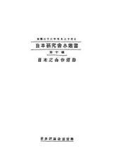 日本之合作运动