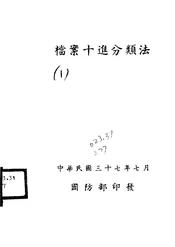档案十进分类法