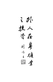 外人在华矿业之投资