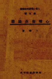 心理卫生论丛