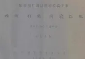 仪器进口商品价格参考手册  玻璃、石英、陶瓷器皿  第9分册