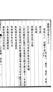 畿辅通志  第88卷