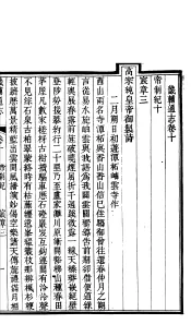 畿辅通志  第10卷