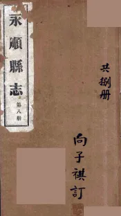 永顺县志  8